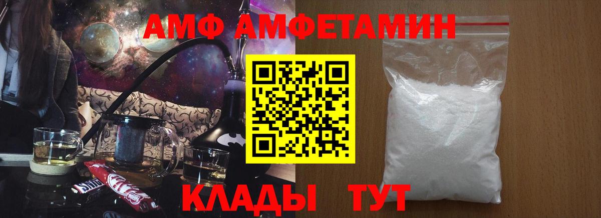 АМФ 97%  Амфетамин  Шебекино  Вход с VPN  Амфетамин 