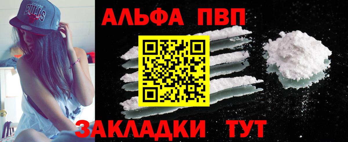 APVP кристаллы Шебекино