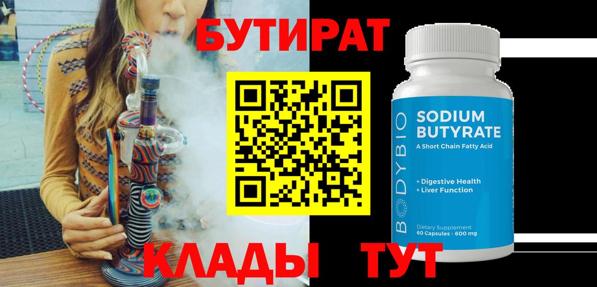 БУТИРАТ оксана  Вход с VPN  Шебекино 