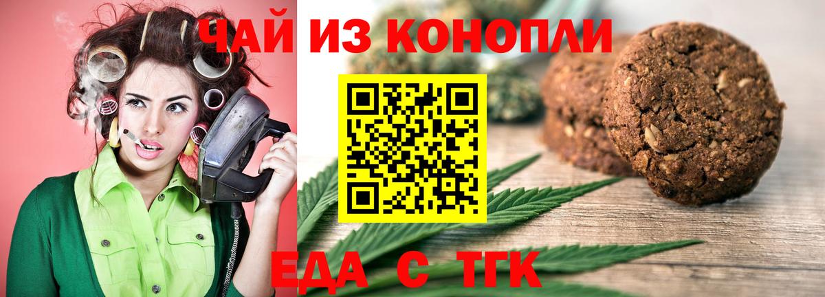 Печенье с ТГК марихуана Шебекино