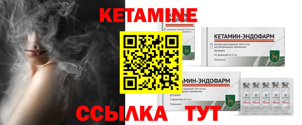 КЕТАМИН VHQ Шебекино