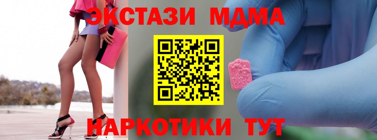 MDMA кристаллы  Вход с VPN  МДМА Molly  Шебекино 