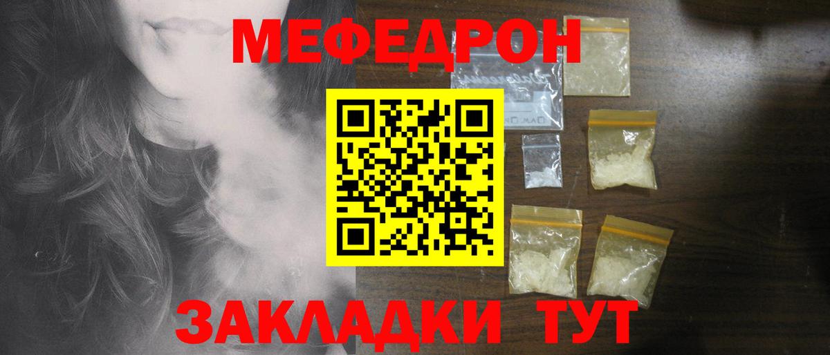 Меф мяу мяу мука Шебекино