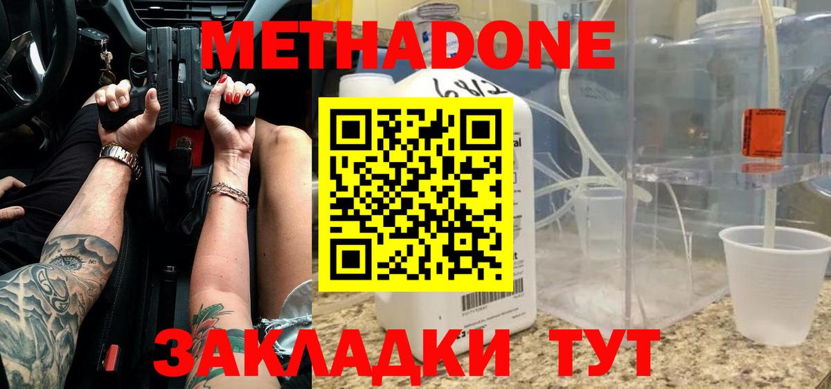 МЕТАДОН белоснежный  Вход с VPN  ссылка на мегу онион  МЕТАДОН VHQ  Шебекино 