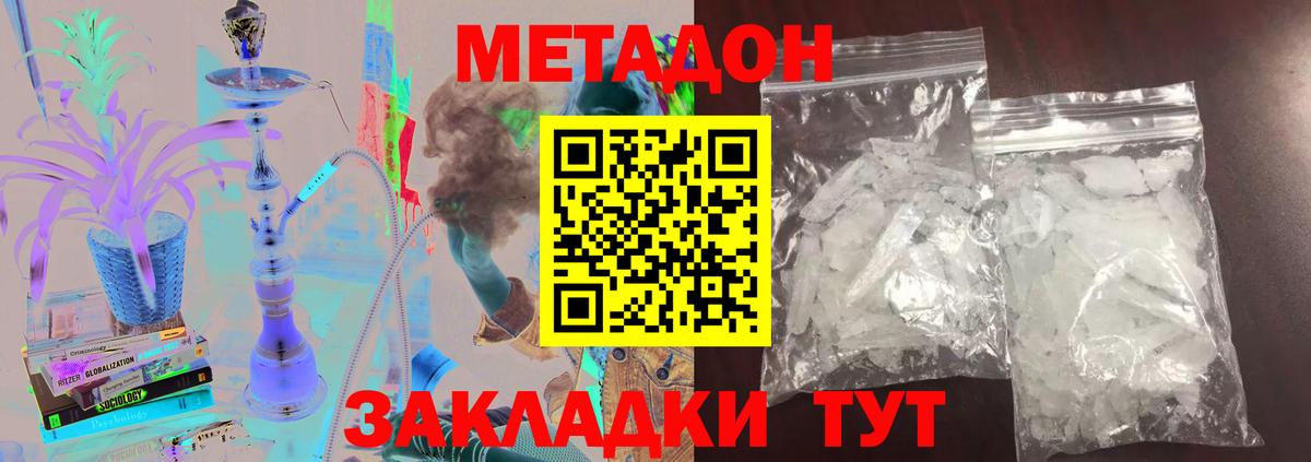 МЕТАДОН VHQ Шебекино