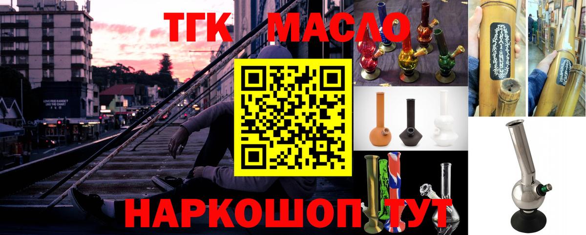 Дистиллят ТГК гашишное масло Шебекино